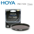 【HOYA】Pro ND 72mm ND8 減光鏡(減3格)