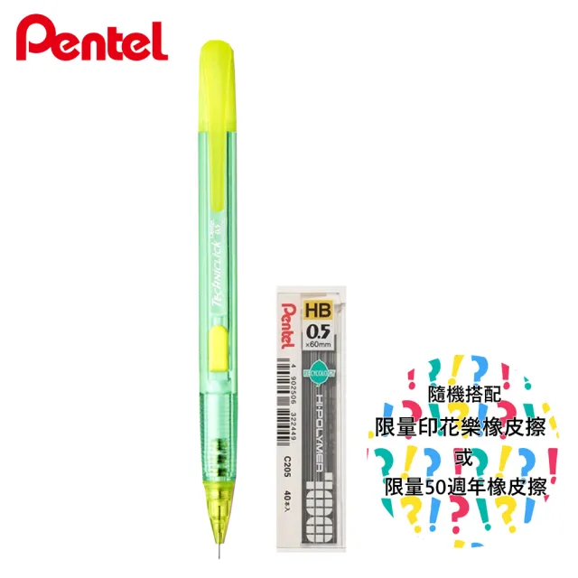 【Pentel 飛龍】PD105C 限定側壓自動鉛筆組合