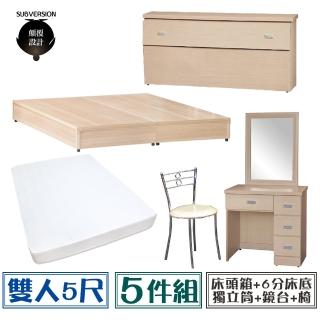 【顛覆設計】房間五件組 床頭箱+6分底+獨立筒+鏡臺+椅(雙人5尺)