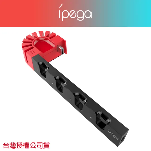 【iPega】Switch副廠 JoyCon蟒蛇四充-第二代