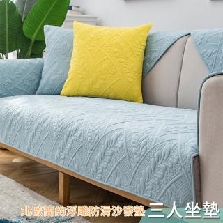 【bonbon naturel】北歐立體浮雕防滑沙發墊 三人坐墊(70*180cm)