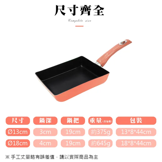 【CLARE 可蕾爾】CLARE絢彩不沾玉子燒18CM-無蓋(台灣製造)