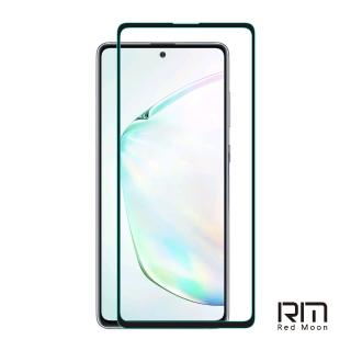 【RedMoon】三星 Galaxy Note10 Lite 9H高鋁玻璃保貼 2.5D滿版螢幕貼