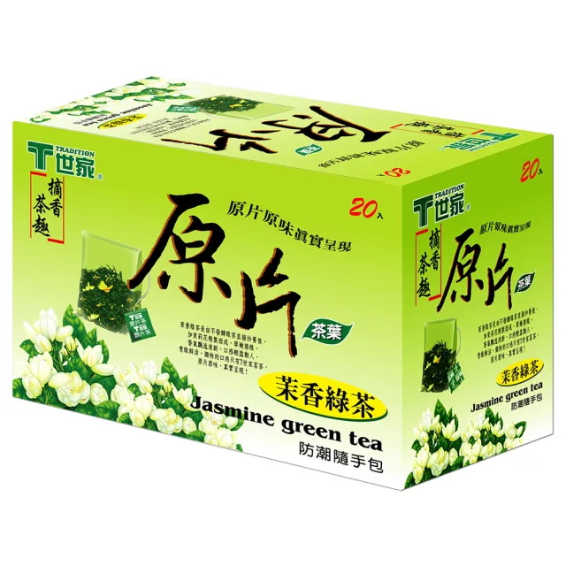 【T世家】經典原片防潮隨手茶包2.8gx20包(茉香綠茶/凍頂烏龍茶/桂花釀茶/鮮綠茶/玄米玉露/香桔茶)