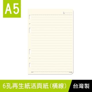 【珠友】a5/25k 6孔再生紙活頁紙/橫線/80張/6本入(活頁紙/再生紙/橫線內頁紙/補充內頁)