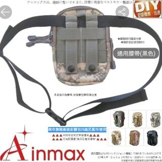 【Ainmax 艾買氏】通用腰包帶(登山野營裝備與市售戰術迷彩腰包均能匹配作使用)