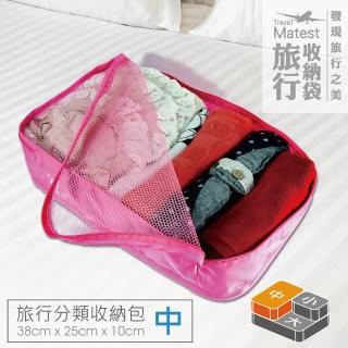 【旅行玩家】旅行分類收納袋-中-1入(四可色選 符合登機箱尺寸)
