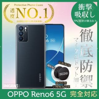 【INGENI徹底防禦】OPPO Reno6 5G 日系全軟式TPU吸震防摔保護殼