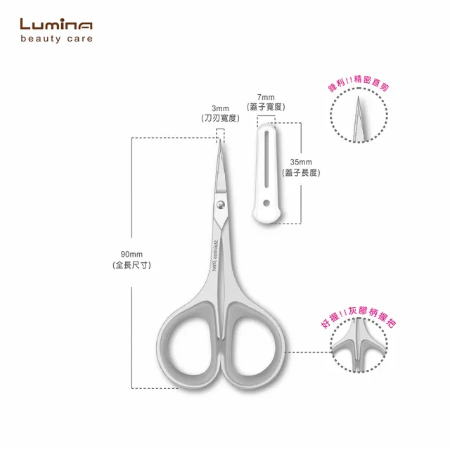 【Lumina 露蜜】灰膠柄剪x3頭(小剪刀 修剪細毛 直剪 彎剪 安全剪)