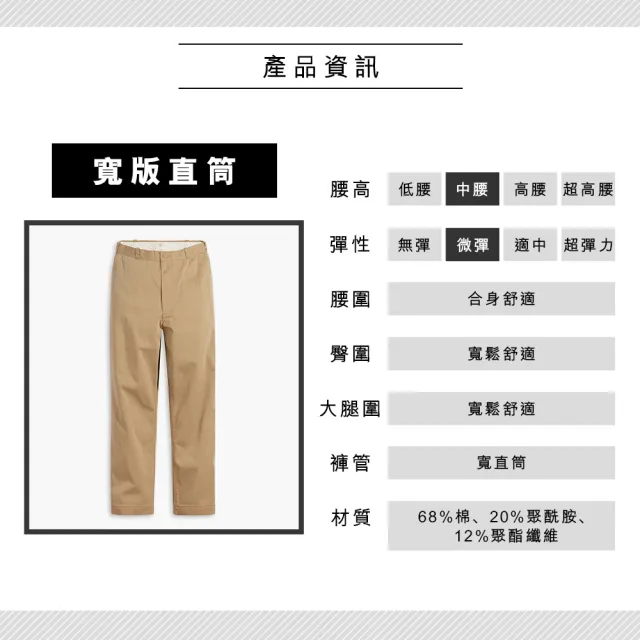 【LEVIS 官方旗艦】男款 微正式西裝休閒寬褲 / 卡其基本款 熱賣單品 A0970-0002