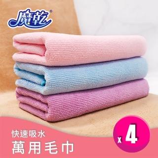【魔乾】臺灣製造超細纖維萬用吸水毛巾4件組(臺灣製好品質/瞬吸快乾/輕便好攜帶)