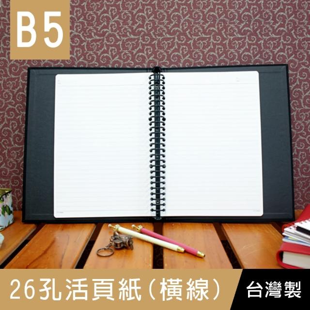 【珠友】B5/18K 26孔活頁紙/橫線/80張/6本入(活頁紙/橫線內頁紙/補充內頁)