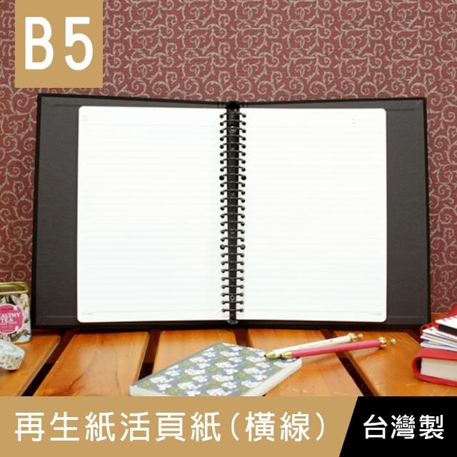 【珠友】B5/18K 26孔再生紙活頁紙/橫線/80張/6本入(活頁紙/再生紙/橫線內頁紙/補充內頁)