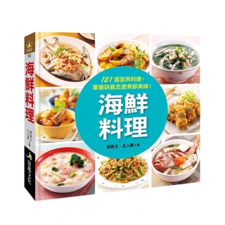 【人類智庫】海鮮料理–121道澎派料理、掌握訣竅怎麼煮都美味！(料理王)