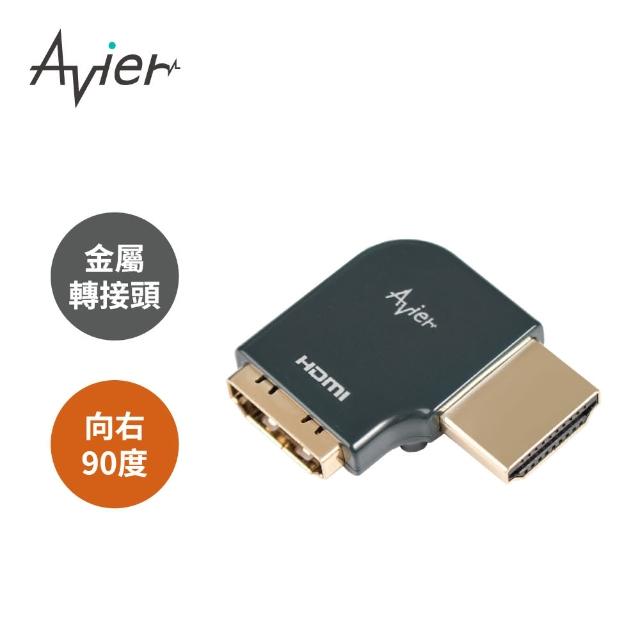 【Avier】HDMI 2.0 公轉母 向右90度 全金屬轉接頭
