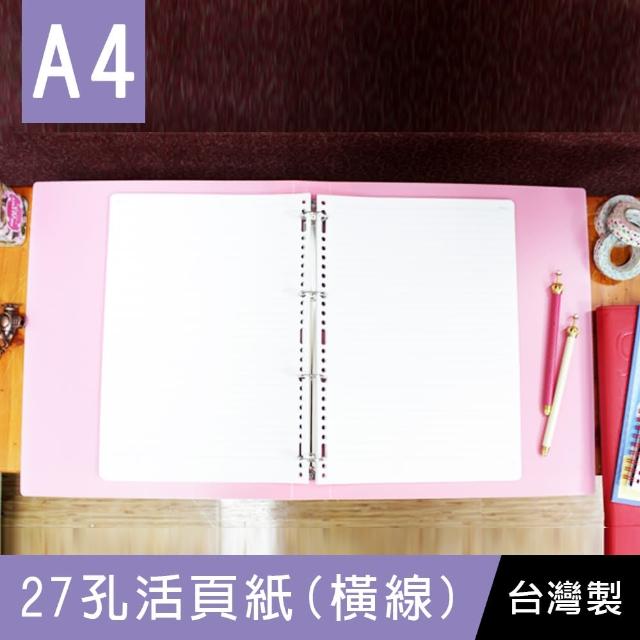 【珠友】A4/13K 27孔活頁紙/橫線/80張/6本入(活頁紙/橫線內頁紙/補充內頁)