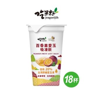 【吃果籽】百香果愛玉吸凍飲(220g/18杯/箱)