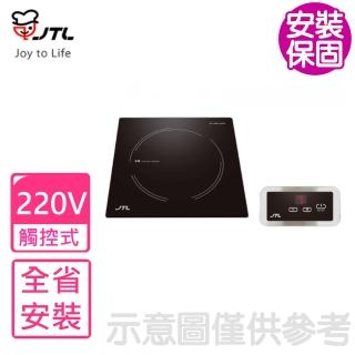 【喜特麗】微晶調理爐 T分離觸控IH爐(JT-IHC168T基本安裝)