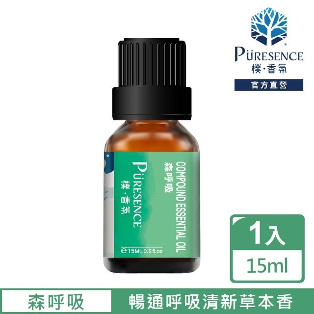 【PURESENCE 樸香氛】森呼吸複方精油15ml(讓你盡情大口呼吸清新空氣)