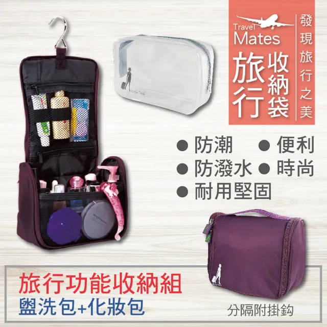 【旅行玩家】旅行盥洗包/洗漱包 化妝包(乾濕兩用 三色可選)