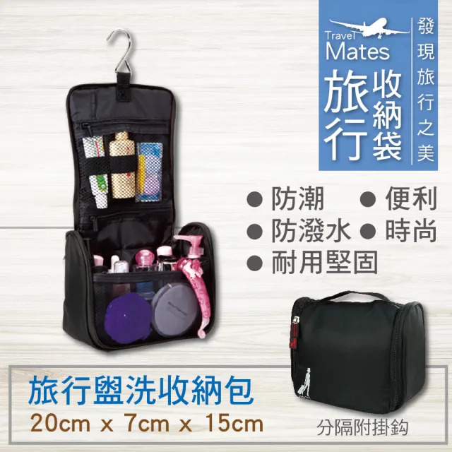 【旅行玩家】旅行盥洗包/洗漱包 化妝包(乾濕兩用 三色可選)