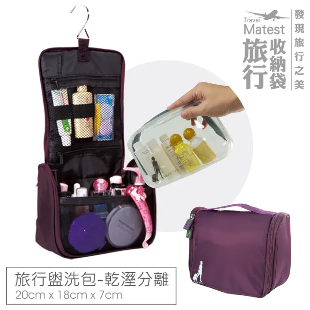 【旅行玩家】旅行盥洗包/洗漱包 化妝包(乾濕兩用 三色可選)