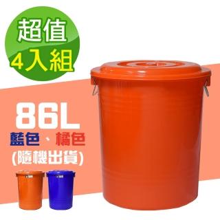 【G+ 居家】MIT臺灣製萬用桶儲水桶垃圾桶冰桶86L(4入組-附蓋附提把 隨機色出貨)