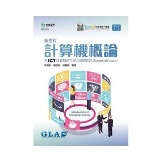 新世代計算機概論含ICT計算機綜合能力國際認證Essentials Level-（第二版）-附MOSME行動學習一點通