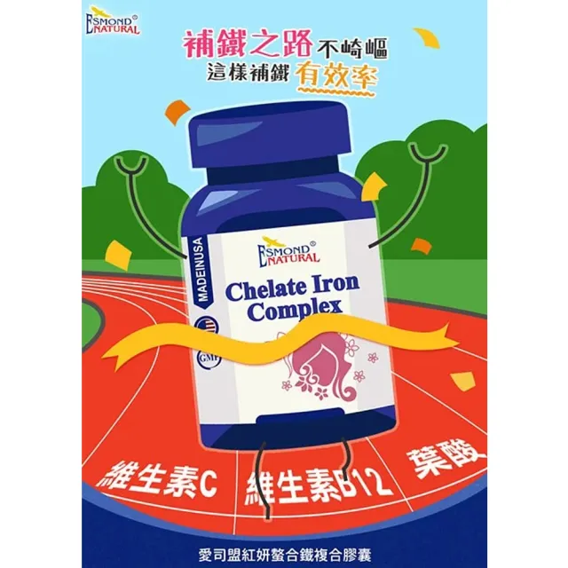 【Esmond Natural 愛司盟】紅妍螯合鐵複合膠囊1瓶 (60顆/瓶)