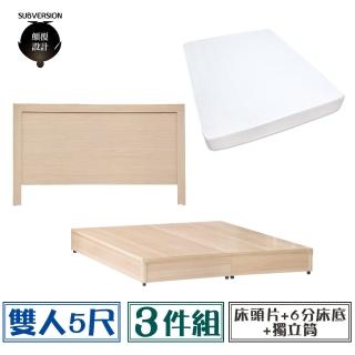 【顛覆設計】超值經濟房間三件組 床頭片+6分底+獨立筒(雙人5尺)