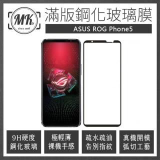 【MK馬克】ASUS ROG Phone 5 ZS673KS 高清防爆全滿版玻璃鋼化膜-黑色