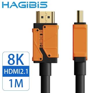 【HAGiBiS 海備思】HDMI2.1版8K高畫質畫質影音傳輸線(1M)