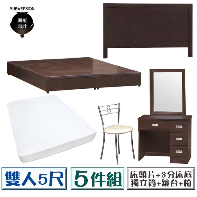 【顛覆設計】房間五件組 床頭片+3分底+獨立筒+鏡台+椅(雙人5尺)