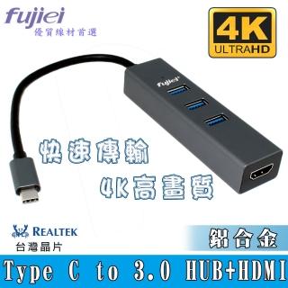 【Fujiei】Type C to 3.0 HUB集線器+HDMI轉接器(TY1050)