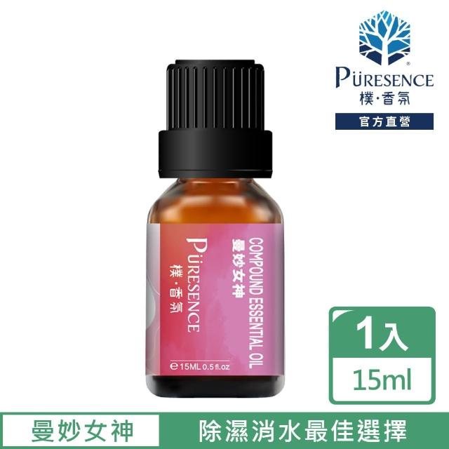 【PURESENCE 樸香氛】曼妙女神複方精油15ml(還妳曼妙的身材曲線)