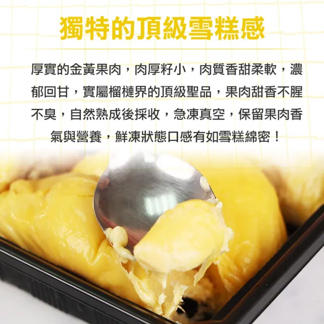 【享吃鮮果】頂級貓山王榴槤鮮凍果肉1盒(400g±10%/盒)