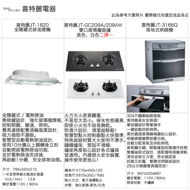 【DEOR 德曜居家】240公分廚具喜特麗電器 DANCO鋁抽殺菌落地烘碗機全隱藏油機雙口玻璃檯面爐(親愛廚房)