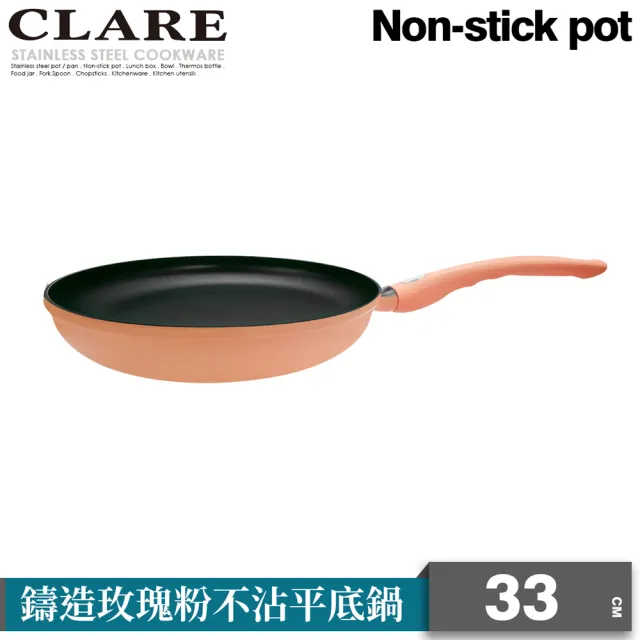 【CLARE 可蕾爾】CLARE鑄造玫瑰粉不沾平底鍋33CM-無蓋(台灣製造)