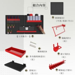 【撥撥的架子】車體美容釘牆式工具洞洞板 汽車美容掛牆式噴槍圓孔掛板 置物架鋼板工具展示架(工具組合一)