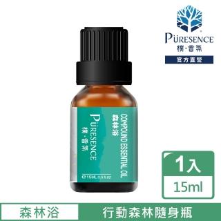 【PURESENCE 樸香氛】森林浴複方精油15ml(將一座森林裝入隨身小瓶中)