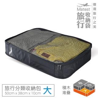 【旅行玩家】旅行分類收納袋-大-1入(積木堆疊 四可色選 符合登機箱尺寸)