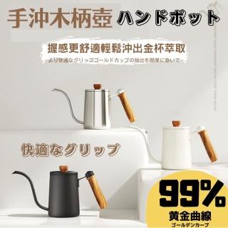 【DR.Story】職人手感木柄咖啡師專用咖啡手沖壺(咖啡壺 手沖咖啡壺)