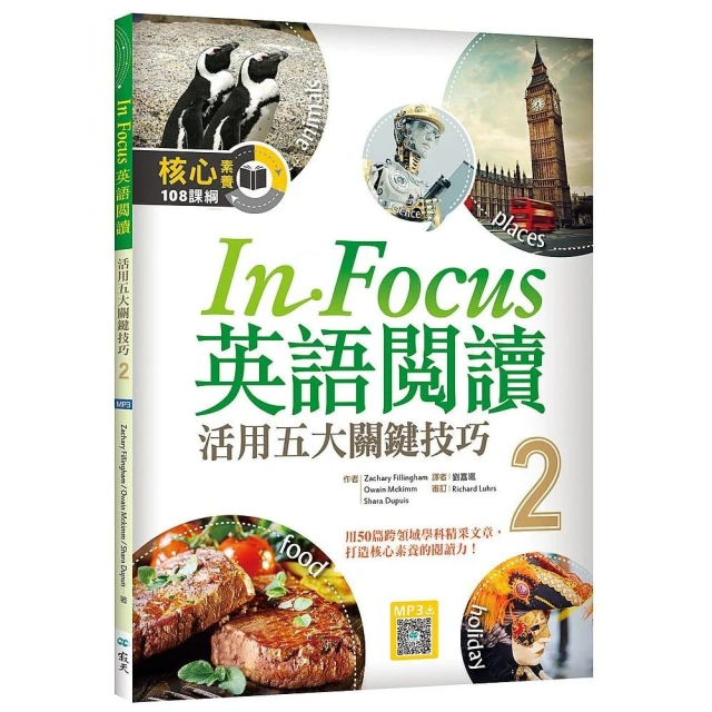 In Focus 英語閱讀 2：活用五大關鍵技巧 （16K彩圖+寂天雲隨身聽APP）