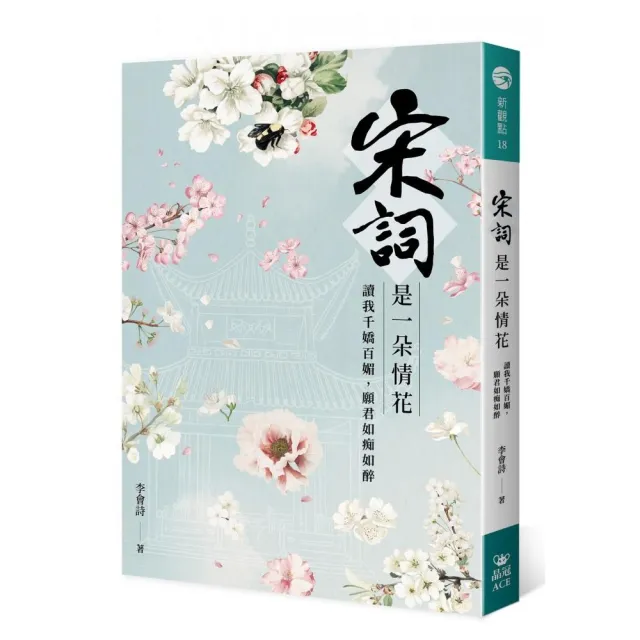 宋詞是一朵情花：讀我千嬌百媚，願君如痴如醉 | 拾書所