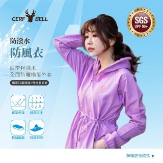 【瑟夫貝爾】連帽防曬外套 防潑水修身風衣 UPF50+ 休閒運動薄外套 雙拉鍊 馬尾洞