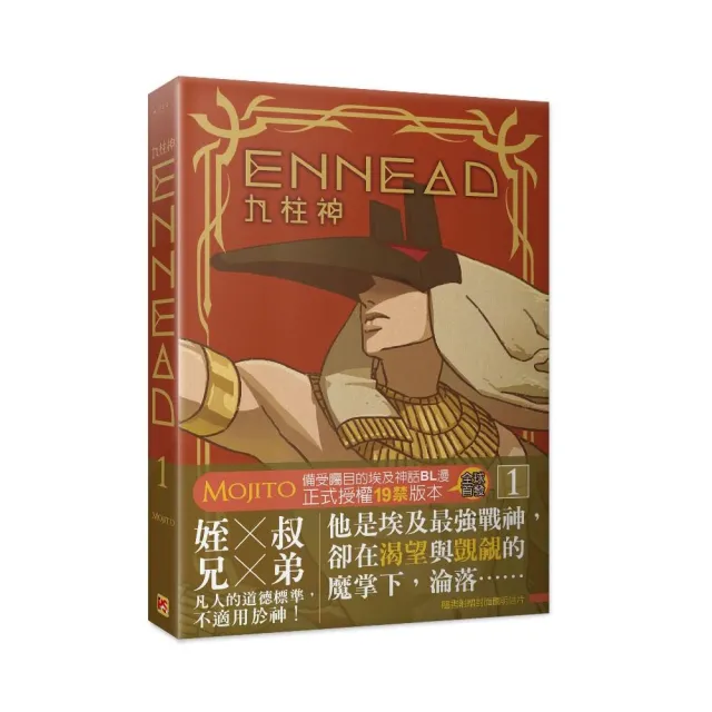 ENNEAD九柱神1