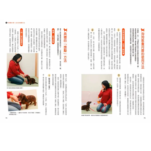 【人類智庫】幼犬這樣教就會乖–飼養幼犬萬用手冊(寵物誌)