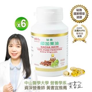 【ASG 安地斯雪參】秘魯印加果油液態膠囊大容量90粒x6入(秘魯國家標章認證)