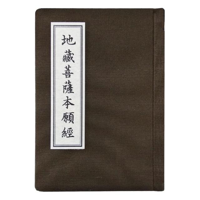 【龍岡數位文化】地藏菩薩本願經(隨身本)