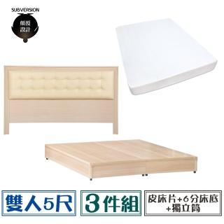 【顛覆設計】房間三件組 皮面床頭片+6分底+獨立筒(雙人5尺)